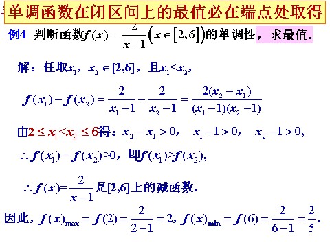 高中数学必修一课件：1.3.1 单调性与最大（小）值（第3课时）第10页