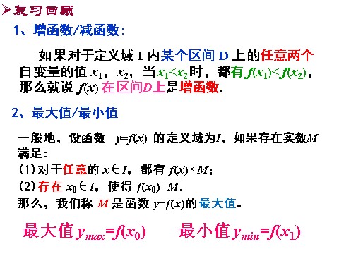 高中数学必修一课件：1.3.1 单调性与最大（小）值（第3课时）第2页