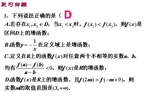 高中数学必修一课件：1.3.1 单调性与最大（小）值（第3课时）第3页