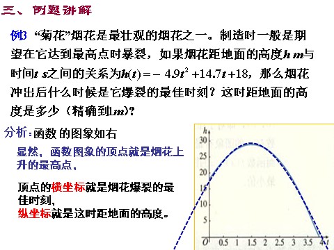 高中数学必修一课件：1.3.1 单调性与最大（小）值（第3课时）第5页