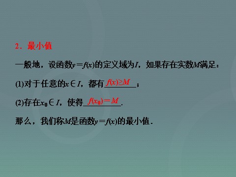 高中数学必修一1.3.1第2课时 函数的最大（小）值课件 新人教A版必修1第7页