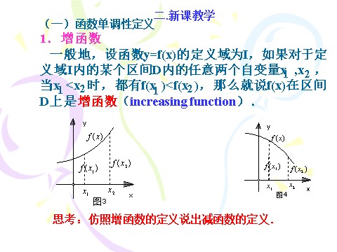 高中数学必修一1.3.1（1）函数的单调性第5页