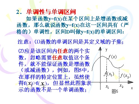高中数学必修一1.3.1（1）函数的单调性第7页
