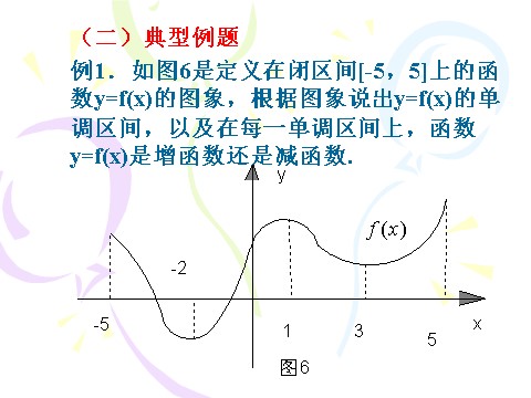 高中数学必修一1.3.1（1）函数的单调性第9页