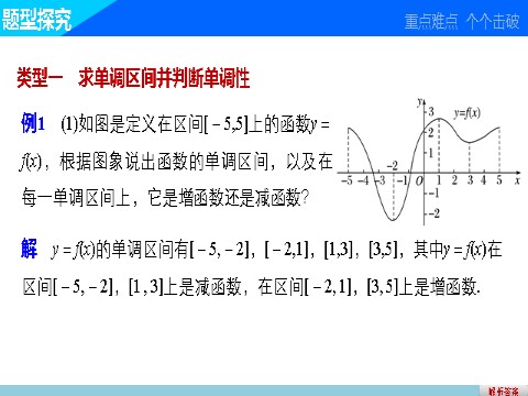 高中数学必修一1.3.1 第1课时函数的单调性第9页