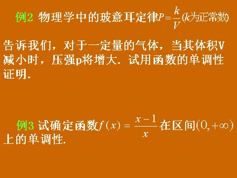 高中数学必修一1.3.1《函数单调性的概念》课件第10页