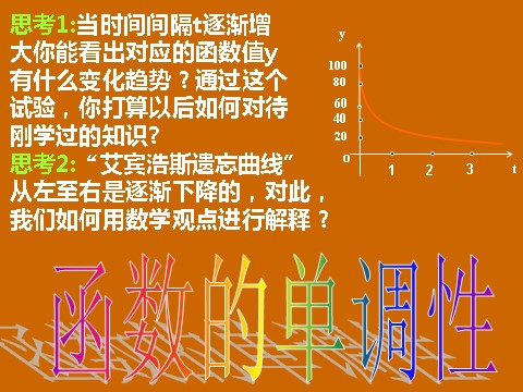 高中数学必修一1.3.1《函数单调性的概念》课件第3页