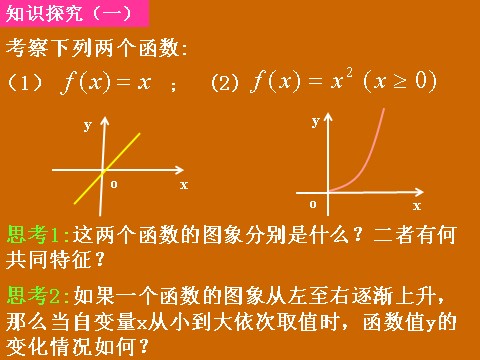 高中数学必修一1.3.1《函数单调性的概念》课件第4页