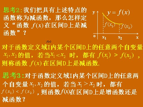 高中数学必修一1.3.1《函数单调性的概念》课件第7页