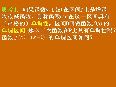 高中数学必修一1.3.1《函数单调性的概念》课件第8页