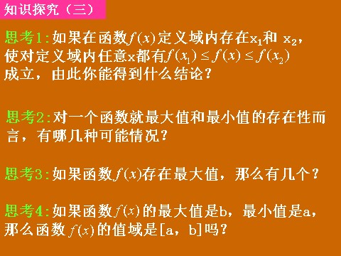 高中数学必修一1.3.1《函数的最值》课件第8页