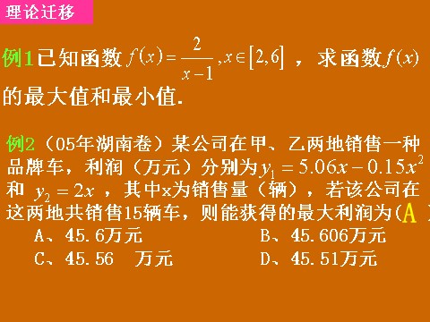 高中数学必修一1.3.1《函数的最值》课件第9页