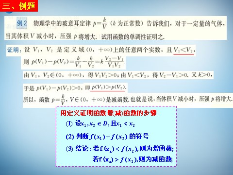 高中数学必修一1.3.1 单调性与最大（小）值课件 新人教A版必修1 第8页