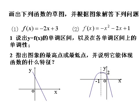 高中数学必修一1.3.1（2）函数的最大（小）值第2页