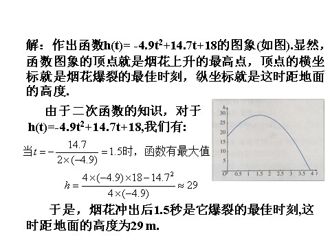 高中数学必修一1.3.1（2）函数的最大（小）值第7页