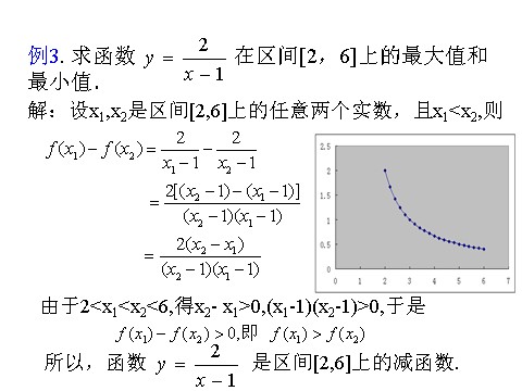 高中数学必修一1.3.1（2）函数的最大（小）值第8页