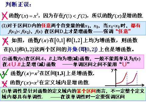 高中数学必修一课件：1.3.1 单调性与最大（小）值（第1课时）第10页