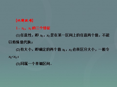 高中数学必修一高中数学 1.3.1第1课时 函数的单调性课件 新人教A版必修1第9页