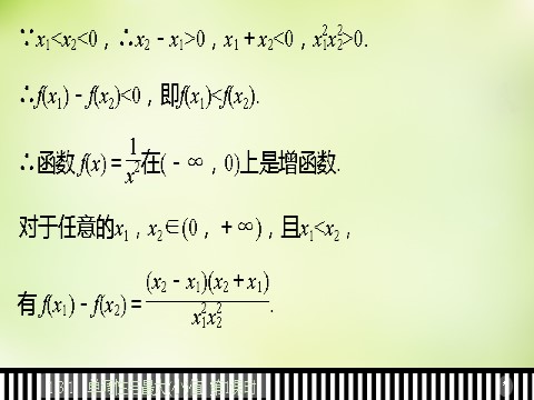 高中数学必修一1.3.1第1课时函数的单调性课件 新人教A版必修1第8页