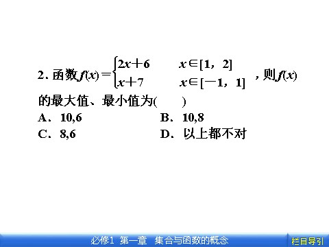 高中数学必修一1.3.1.2 第2课时　函数的最大值、最小值第7页