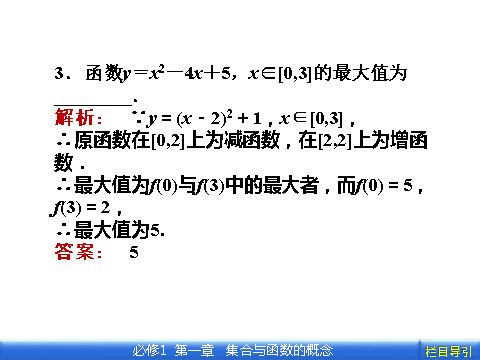 高中数学必修一1.3.1.2 第2课时　函数的最大值、最小值第9页