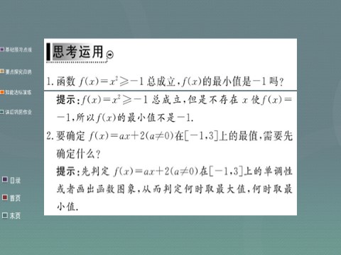 高中数学必修一1.3.1第2课时 函数的最大值、最小值课件 新人教A版必修1第4页