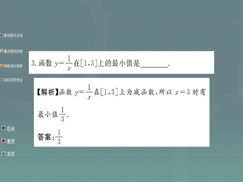 高中数学必修一1.3.1第2课时 函数的最大值、最小值课件 新人教A版必修1第5页