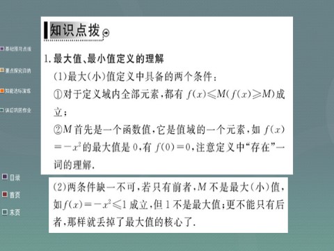 高中数学必修一1.3.1第2课时 函数的最大值、最小值课件 新人教A版必修1第6页