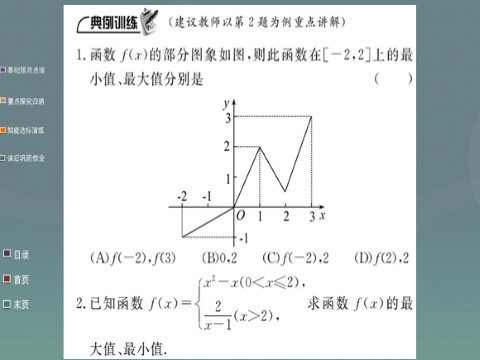 高中数学必修一1.3.1第2课时 函数的最大值、最小值课件 新人教A版必修1第9页