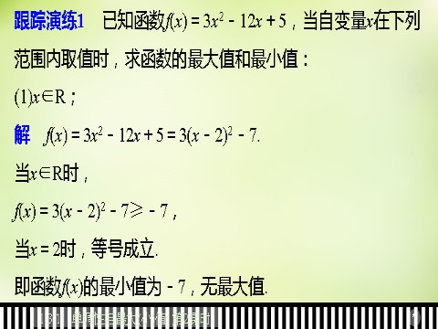 高中数学必修一高中数学 1.3.1第2课时函数的最值课件 新人教A版必修1第9页