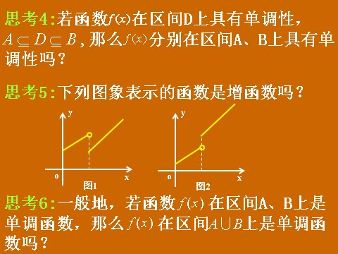 高中数学必修一1.3.1《函数单调性的性质》课件第6页