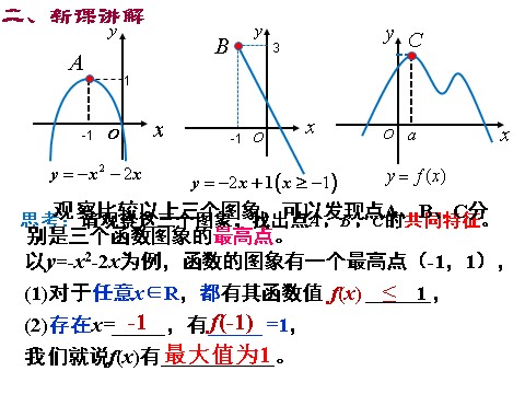 高中数学必修一课件：1.3.1 单调性与最大（小）值（第2课时）新第9页