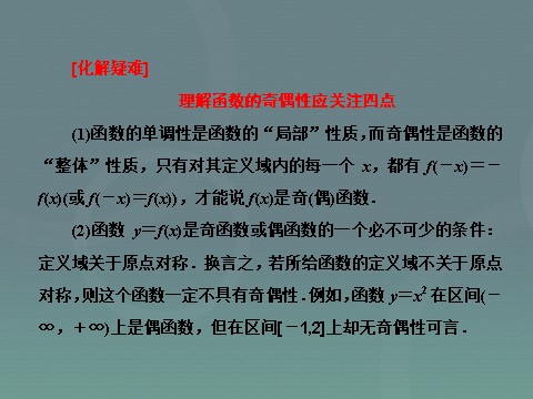 高中数学必修一高中数学 1.3.2奇偶性课件 新人教A版必修1第8页