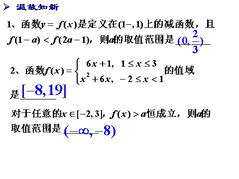 高中数学必修一课件：1.3.2 奇偶性（第1课时）第2页