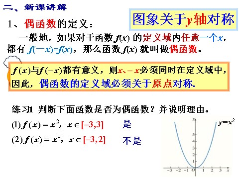 高中数学必修一课件：1.3.2 奇偶性（第1课时）第5页