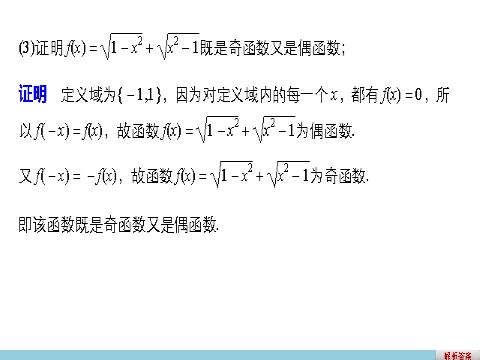 高中数学必修一1.3.2 第1课时奇偶性的概念第10页