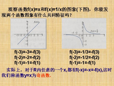 高中数学必修一1.3.2函数的奇偶性第3页