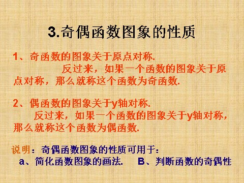 高中数学必修一1.3.2函数的奇偶性第9页