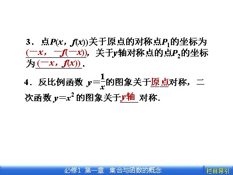 高中数学必修一1.3.2.1 第1课时　函数奇偶性的概念第4页