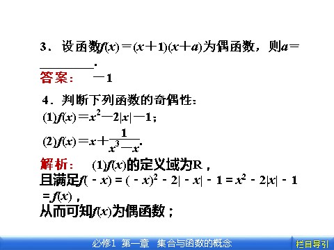 高中数学必修一1.3.2.1 第1课时　函数奇偶性的概念第9页