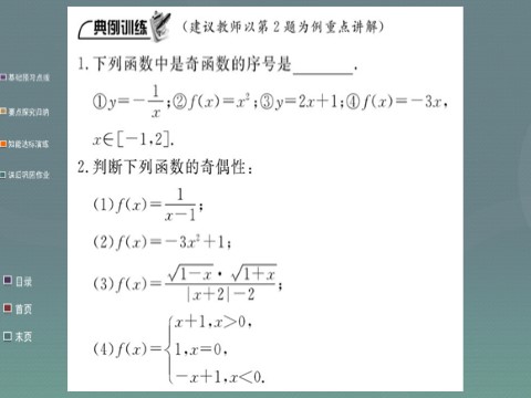 高中数学必修一1.3.2第1课时 函数奇偶性的概念课件 新人教A版必修1第10页