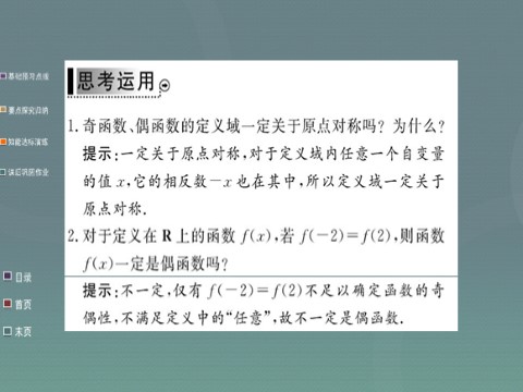 高中数学必修一1.3.2第1课时 函数奇偶性的概念课件 新人教A版必修1第5页