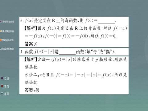 高中数学必修一1.3.2第1课时 函数奇偶性的概念课件 新人教A版必修1第6页