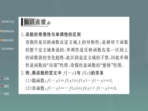 高中数学必修一1.3.2第1课时 函数奇偶性的概念课件 新人教A版必修1第7页