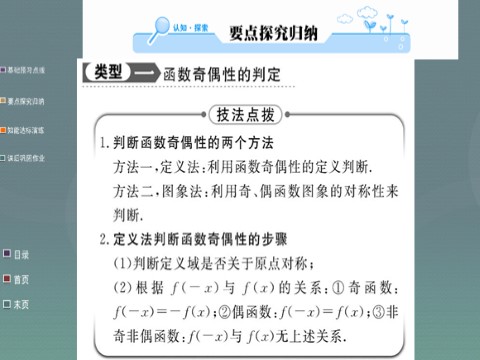 高中数学必修一1.3.2第1课时 函数奇偶性的概念课件 新人教A版必修1第9页