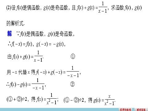 高中数学必修一1.3.2 第2课时奇偶性的应用第10页