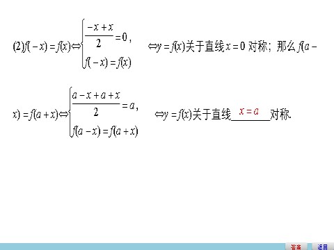 高中数学必修一1.3.2 第2课时奇偶性的应用第8页