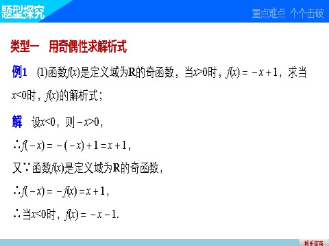 高中数学必修一1.3.2 第2课时奇偶性的应用第9页