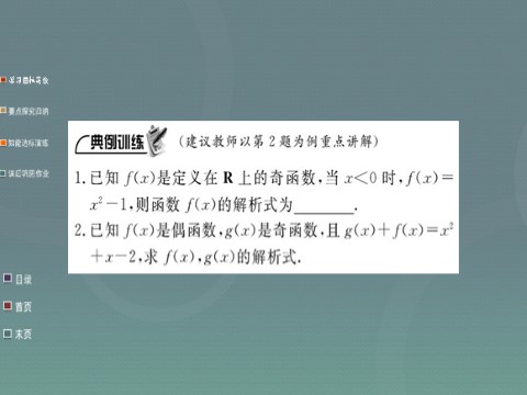 高中数学必修一1.3.2第2课时 函数奇偶性的应用课件 新人教A版必修1第4页