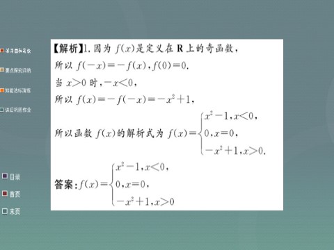 高中数学必修一1.3.2第2课时 函数奇偶性的应用课件 新人教A版必修1第5页